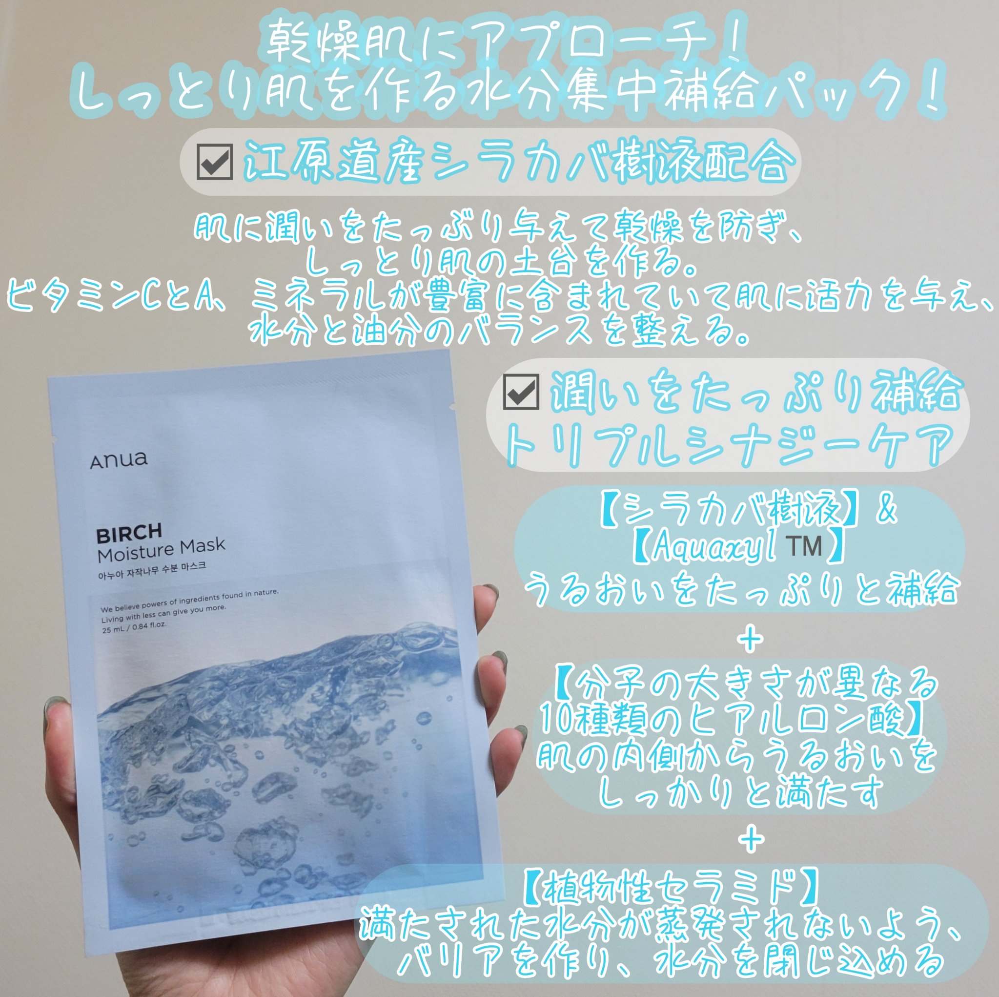 シラカバモイスチャーマスクパック/Anua/シートマスク・パックを使ったクチコミ（2枚目）