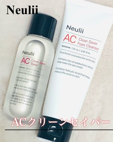 ACクリーンセイバーフォームクレンザー/Neulii/洗顔フォームを使ったクチコミ（1枚目）