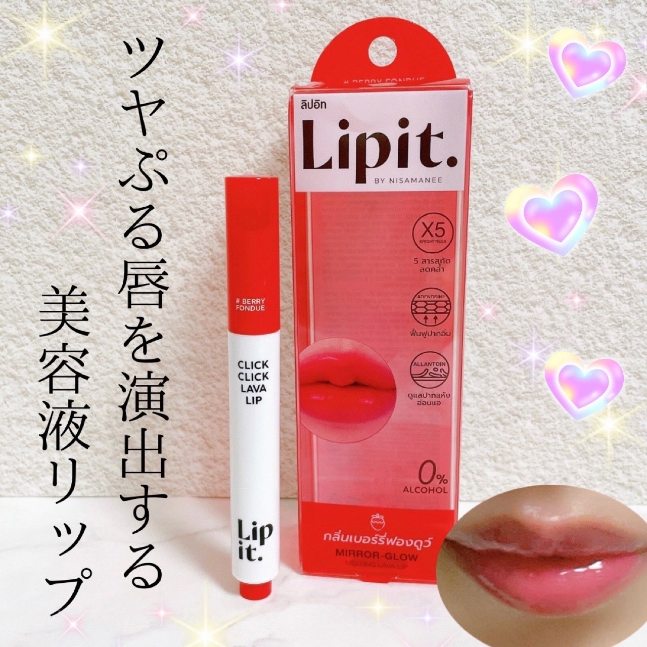 クリッククリック ラバリップ/Lipit./口紅を使ったクチコミ(1枚目)