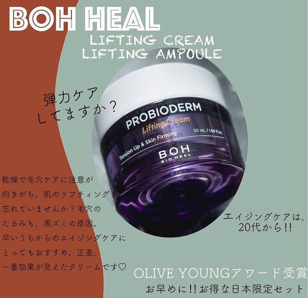 プロバイオダーム リフティング クリーム/BIOHEAL BOH/フェイスクリームを使ったクチコミ（2枚目）