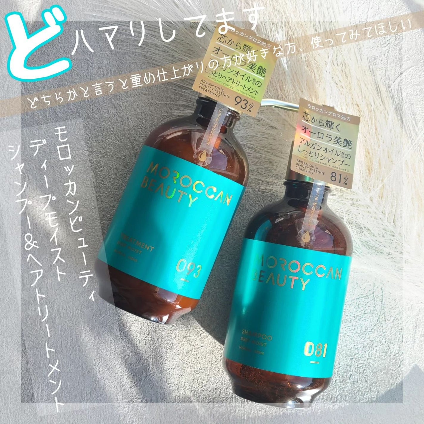 ディープモイスト シャンプー/ ヘアトリートメント/モロッカンビューティ/市販シャンプーを使ったクチコミ(1枚目)