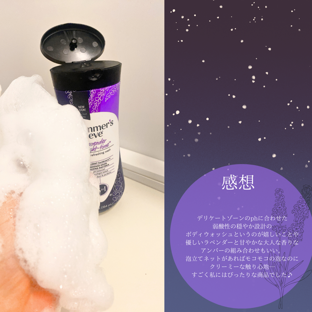 ラベンダーナイトタイムウォッシュ/Summer's Eve(サマーズイブ)/デリケートゾーンケアを使ったクチコミ(3枚目)