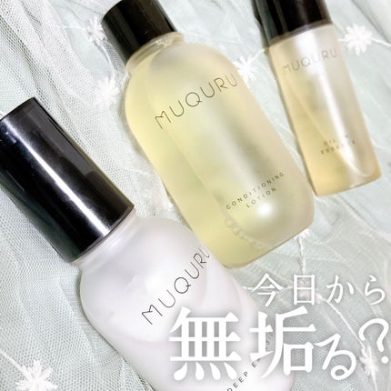 ディープエマルジョン/MUQURU/乳液を使ったクチコミ(4枚目)