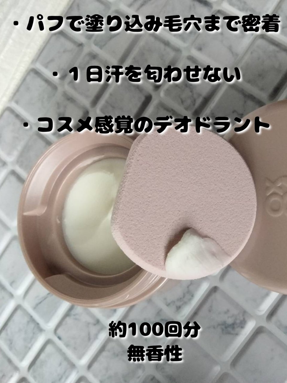 ８x４ デオドラントパテ【医薬部外品】/８ｘ４/デオドラント・制汗剤を使ったクチコミ（3枚目）