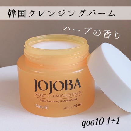 ホホバモイストクレンジングバーム/Neulii/クレンジングバームを使ったクチコミ(1枚目)