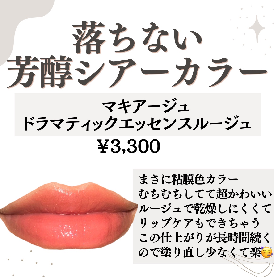 ドラマティックエッセンスルージュ BR502/マキアージュ/口紅を使ったクチコミ（2枚目）