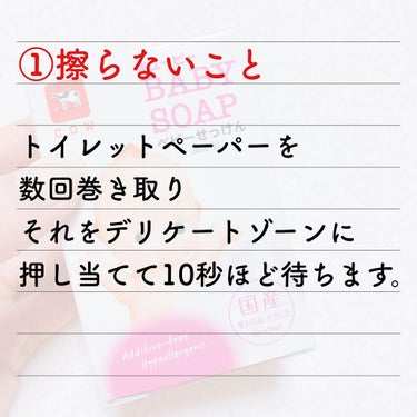 キューピー ベビーせっけんのクチコミ「⚠️男子禁制⚠️
女の子のためのデリケートゾーンケア②🌹


【トイレ】で気をつけるべき拭き方.....」（3枚目）