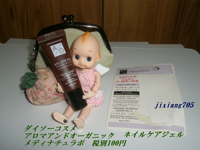 アロマ＆オーガニックネイルケアジェル/DAISO/ネイルオイル・トリートメントを使ったクチコミ（1枚目）