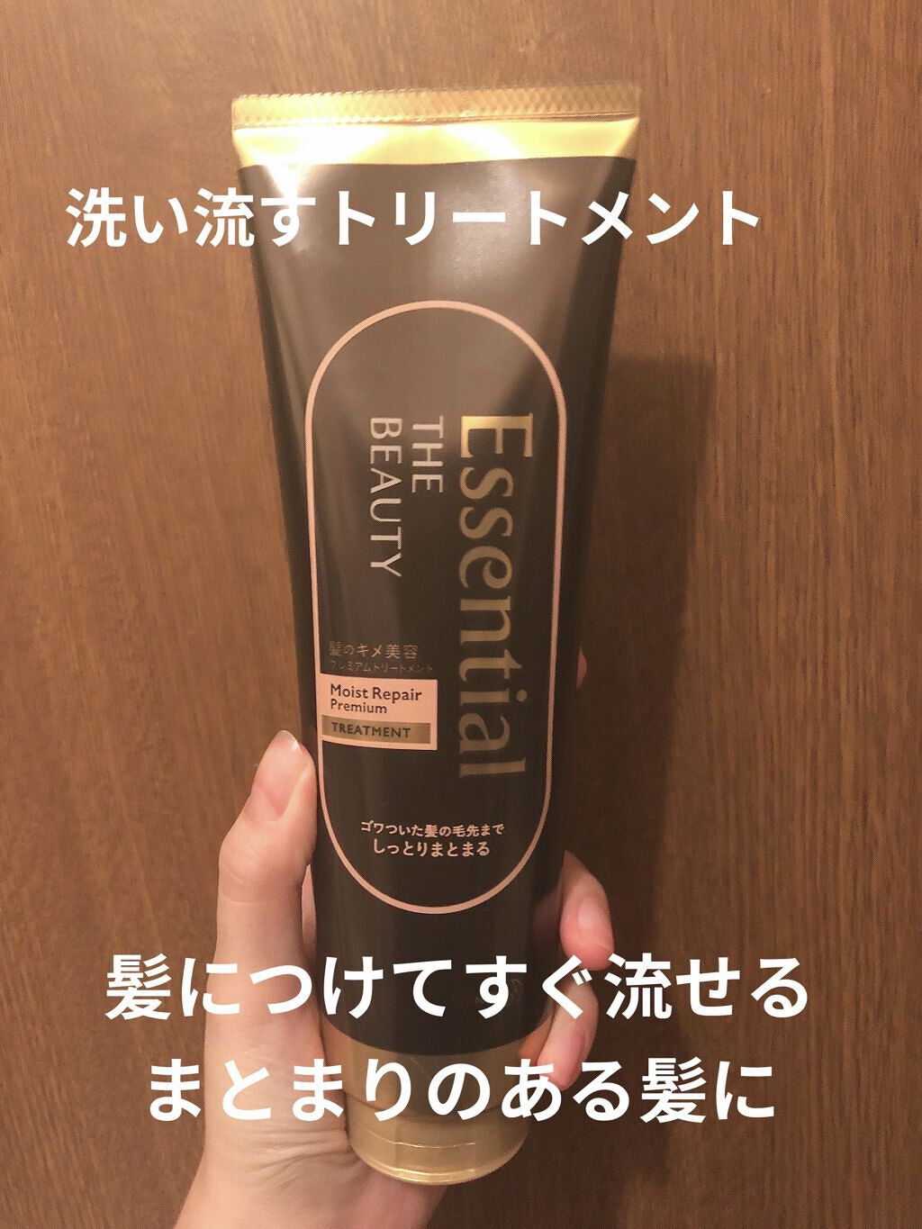 THE BEAUTY 髪のキメ美容プレミアムトリートメント＜モイストリペアプレミアム＞/エッセンシャル/洗い流すヘアトリートメントを使ったクチコミ（1枚目）