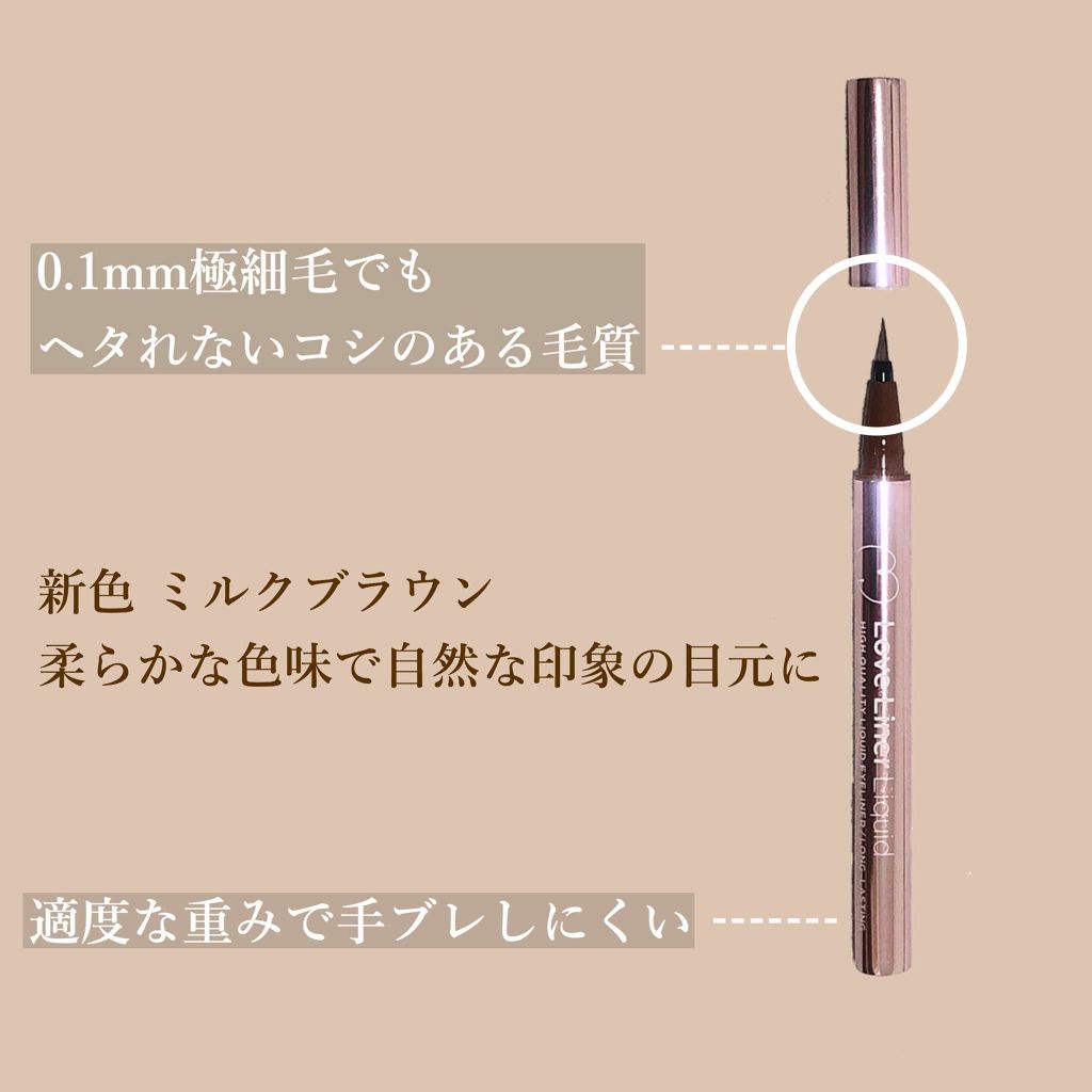 ラブ・ライナー リキッドアイライナーＲ３/ラブ・ライナー/リキッドアイライナーを使ったクチコミ（3枚目）