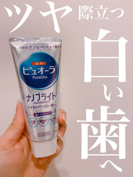 ナノブライト 薬用ハミガキ/ピュオーラ/歯磨き粉を使ったクチコミ(1枚目)