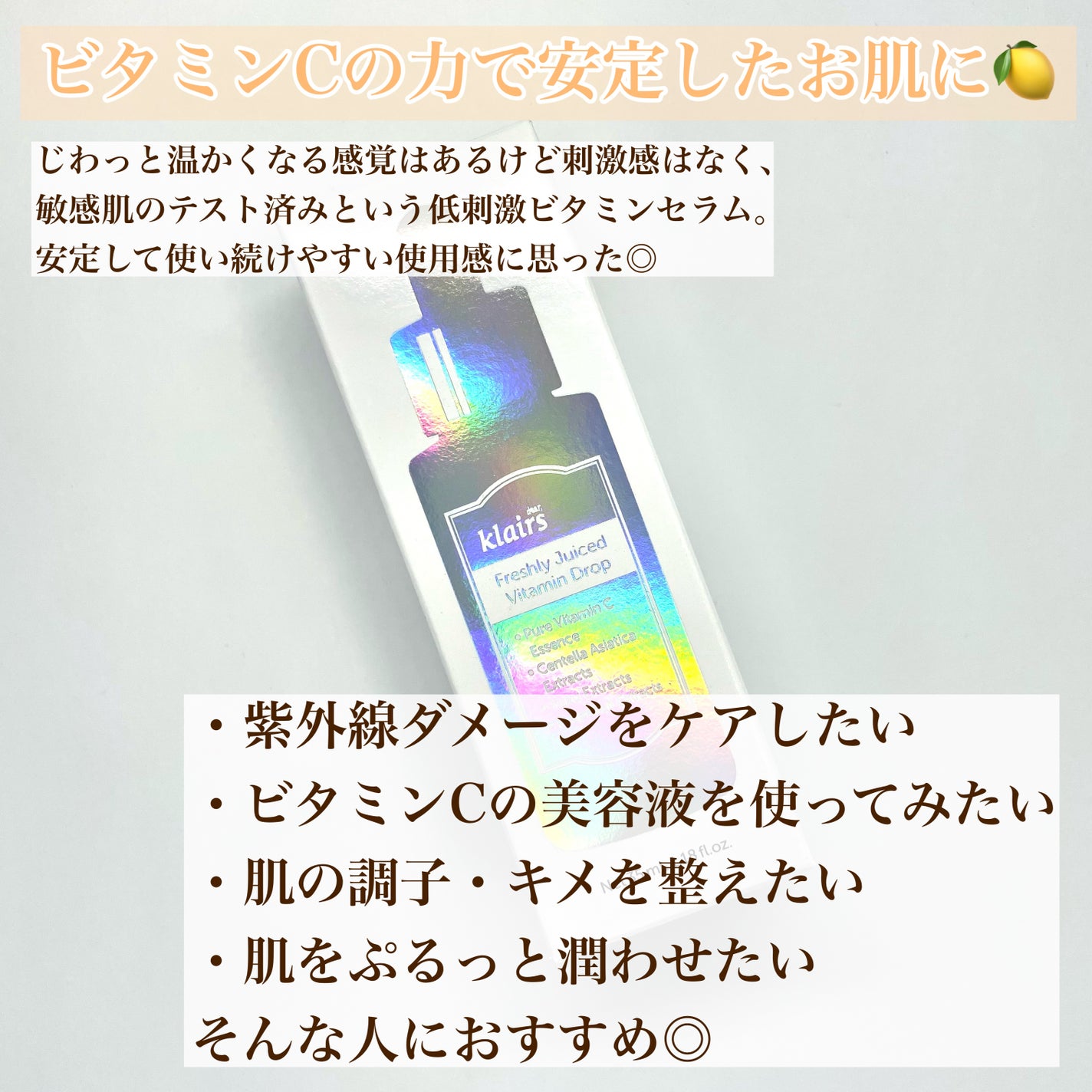 フレッシュリージュースドビタミンドロップ(35ml)/Klairs/美容液を使ったクチコミ(6枚目)