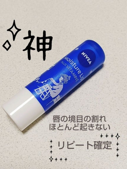 モイスチャーリップ ビタミンE/ニベア/リップクリームを使ったクチコミ(1枚目)