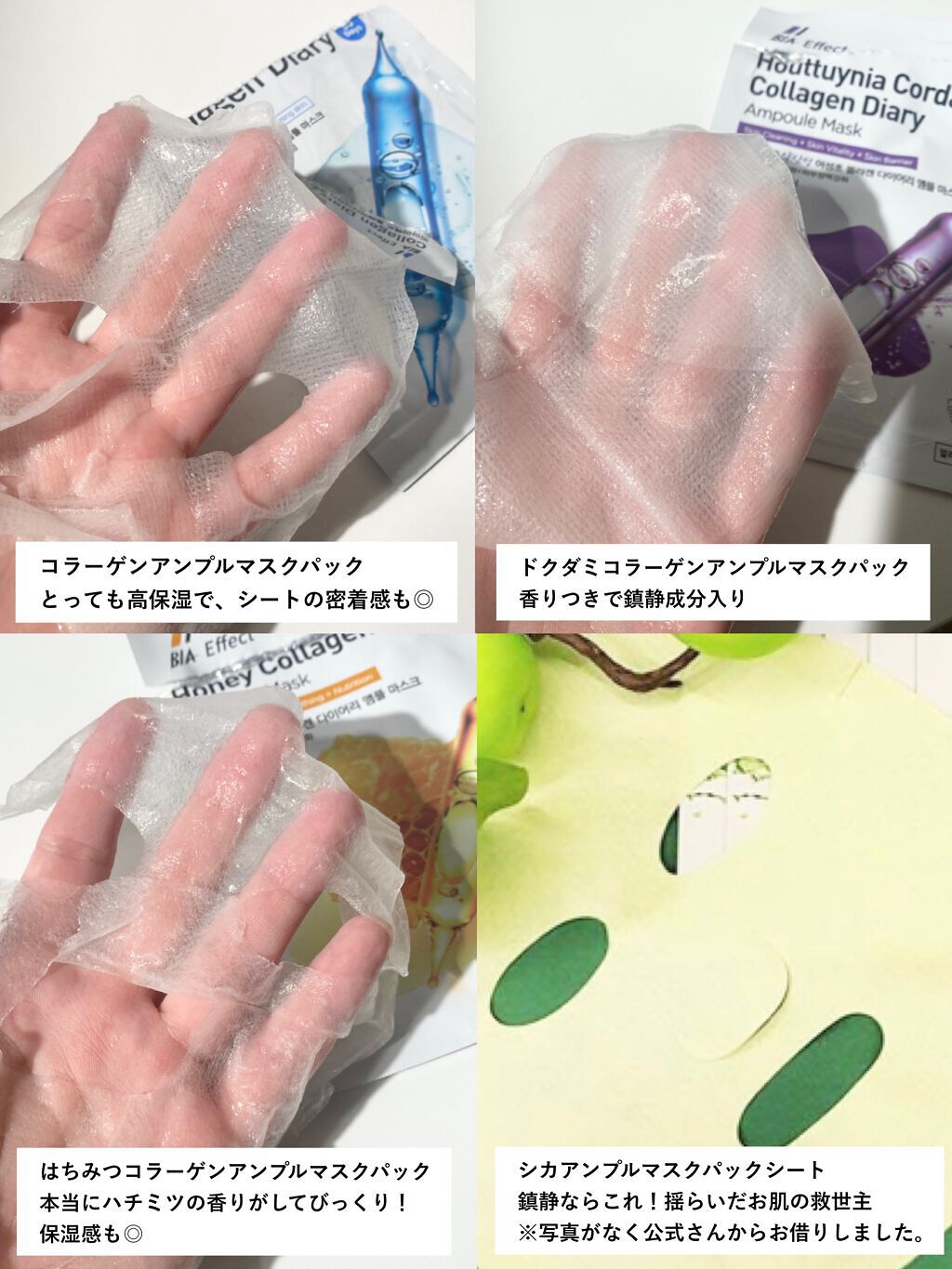 ドクダミ配合アンプルマスク/BIA Effect/シートマスク・パックを使ったクチコミ（2枚目）