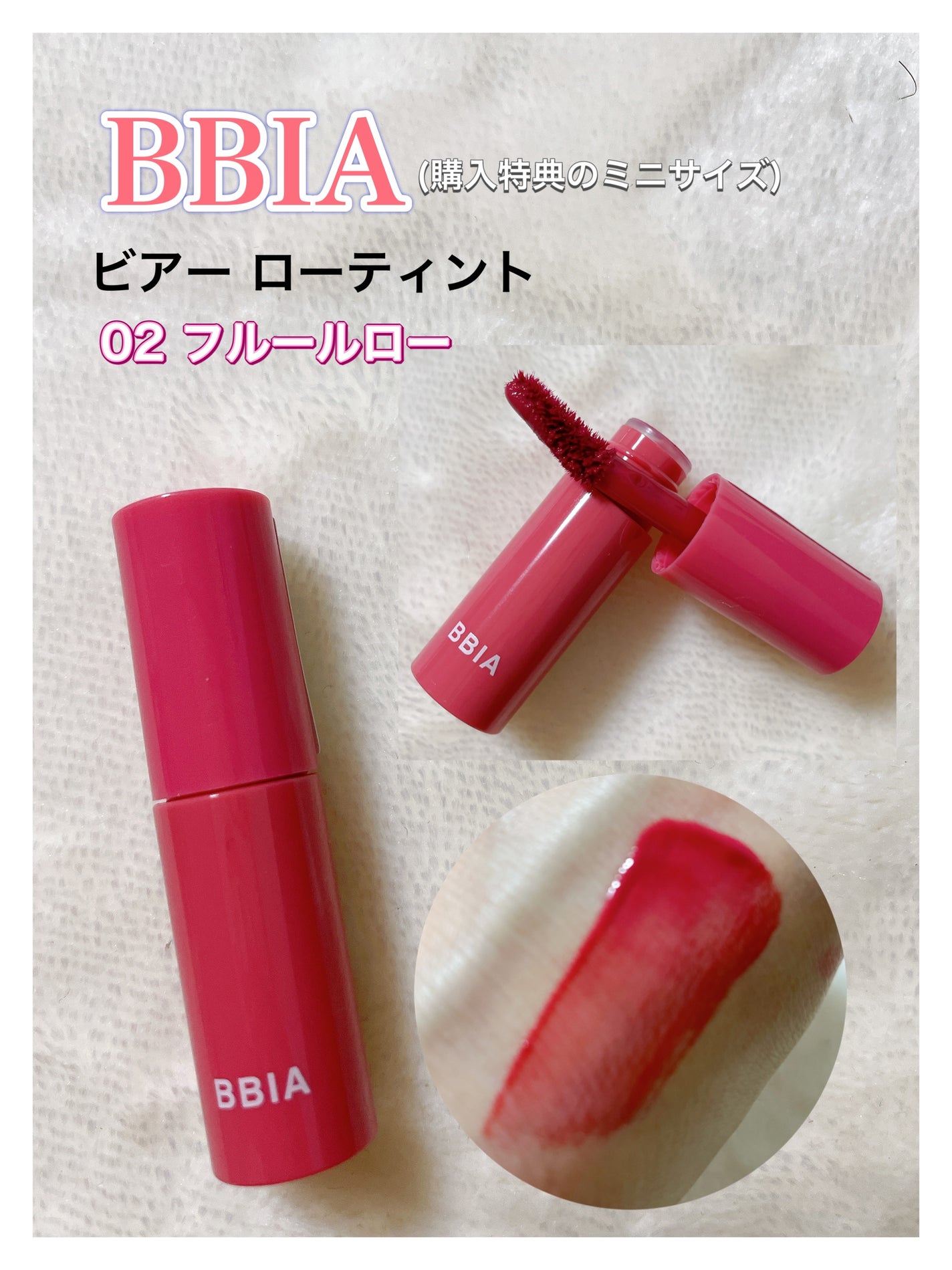 レディートゥーウェアウォーターリップスティック/BBIA/口紅を使ったクチコミ(2枚目)