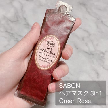 SABON ヘアマスク 3in1のクチコミ「\試供品レビュー/

SABON(サボン)
ヘアマスク 3in1
Green Rose

✰-.....」（2枚目）