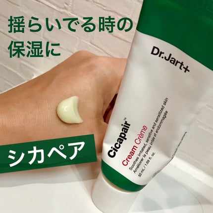 ドクタージャルト シカペア クリーム (第2世代)/Dr.Jart+/フェイスクリームを使ったクチコミ(1枚目)