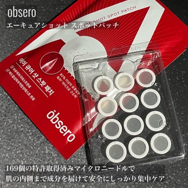 obsero エーキュアショットスポットパッチのクチコミ「特許取得済みニードルが安全に集中ケア🪡
---------------------------.....」（2枚目）