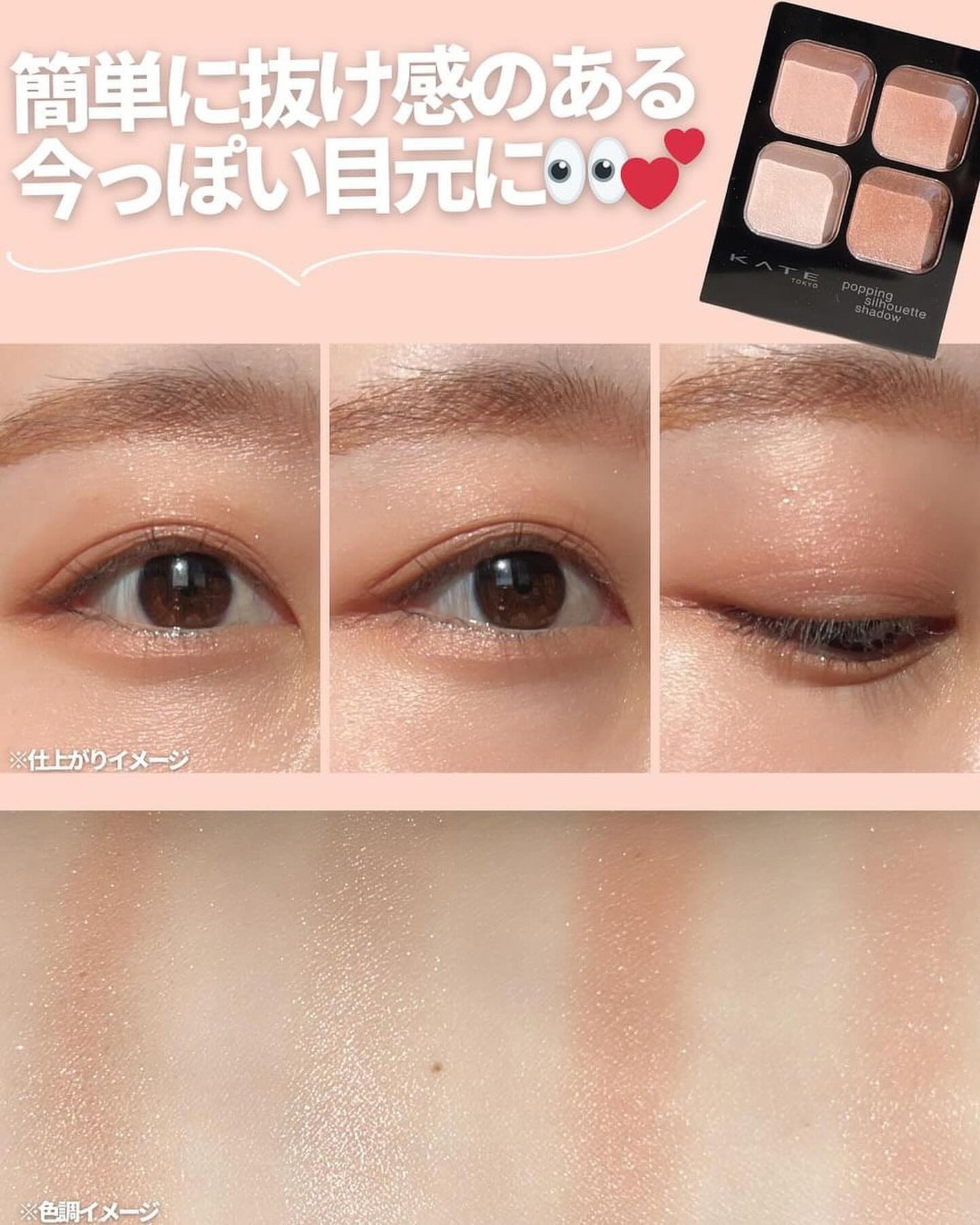 ケイト ポッピングシルエットシャドウ/KATE/アイシャドウパレットを使ったクチコミ(7枚目)