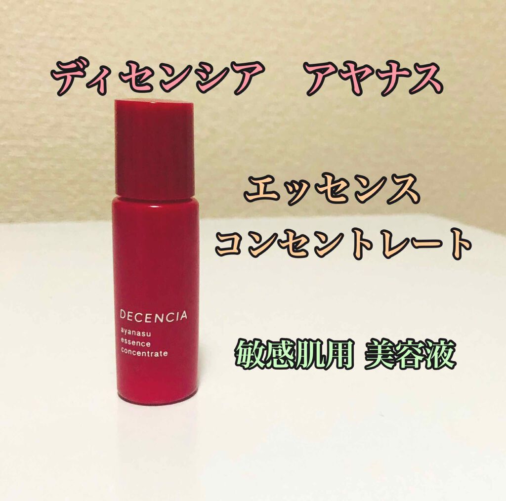 アヤナス エッセンス コンセントレート/DECENCIA/美容液を使ったクチコミ(1枚目)