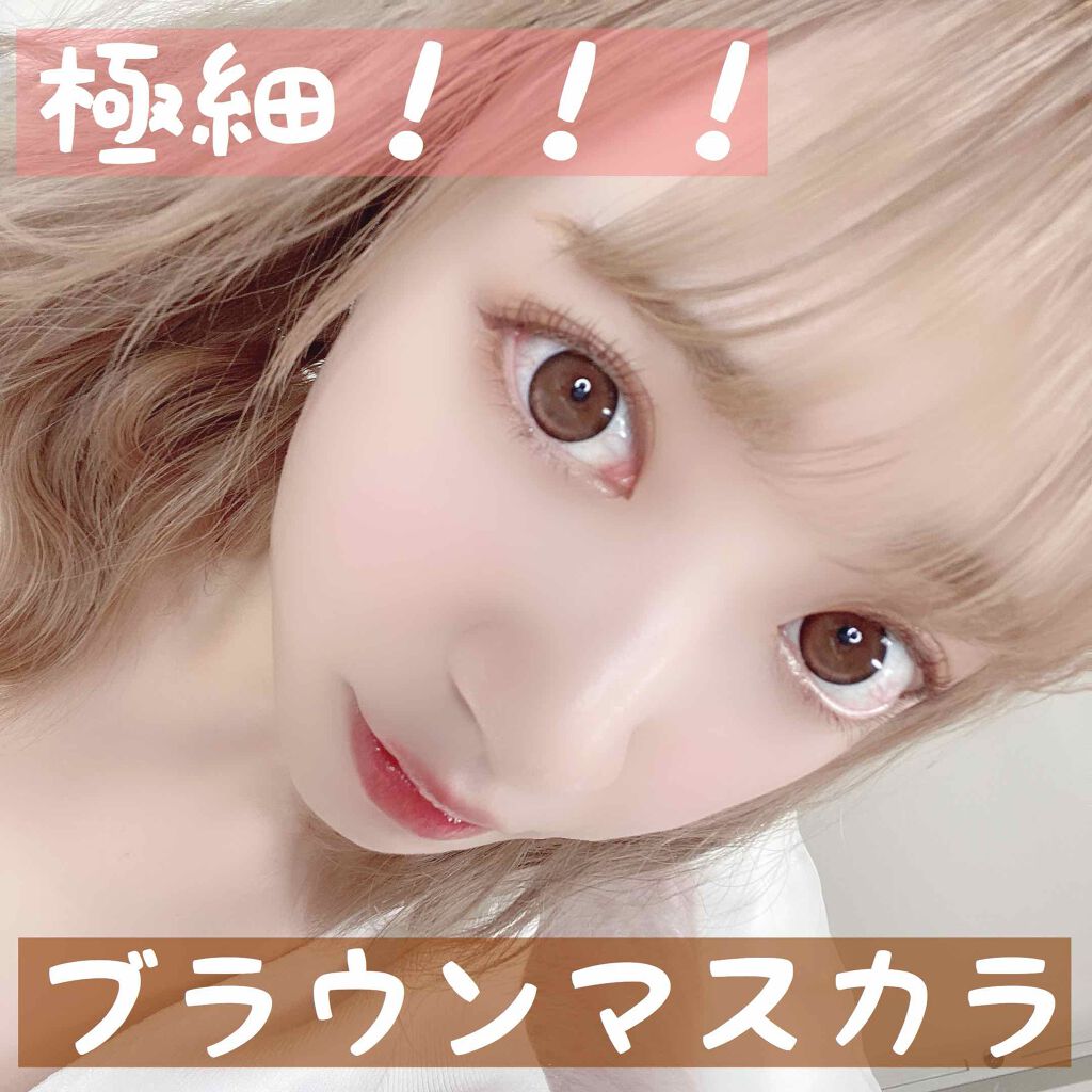 デジャヴュ
塗るつけまつげ ラッシュアップ



私の大好きなマスカラのひとつ💕



この【極細】なブラシが
とにかくもう塗りやすい！！


マスカラ塗るの苦手な方とか
絶対試してみて欲しいマスカラ！


目頭とか目尻とか、
普段塗りに