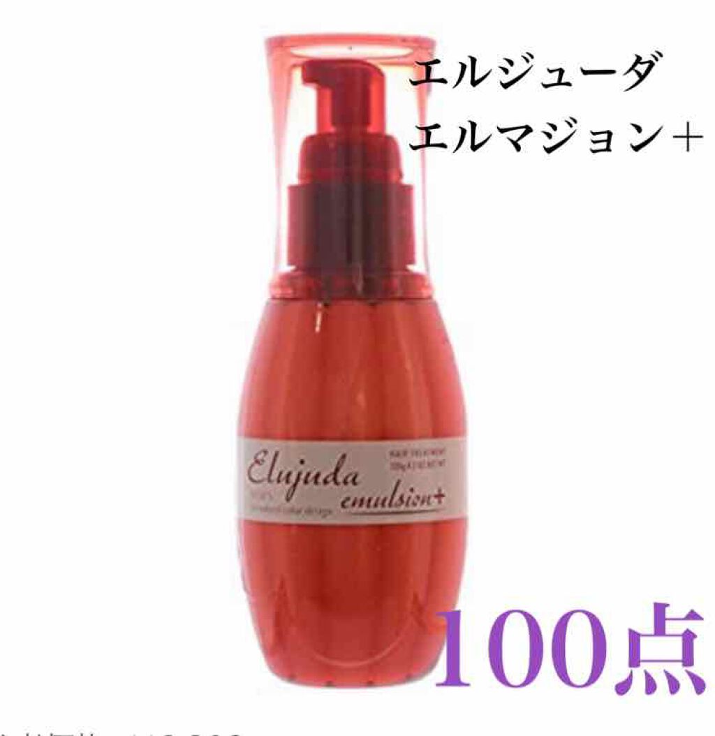 エルジューダ エマルジョン＋/エルジューダ/ヘアミルクを使ったクチコミ（2枚目）