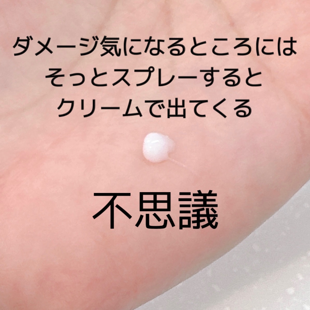 パフュームヘアパックインミスト Pink Breeze/Daleaf/アウトバストリートメントを使ったクチコミ（2枚目）