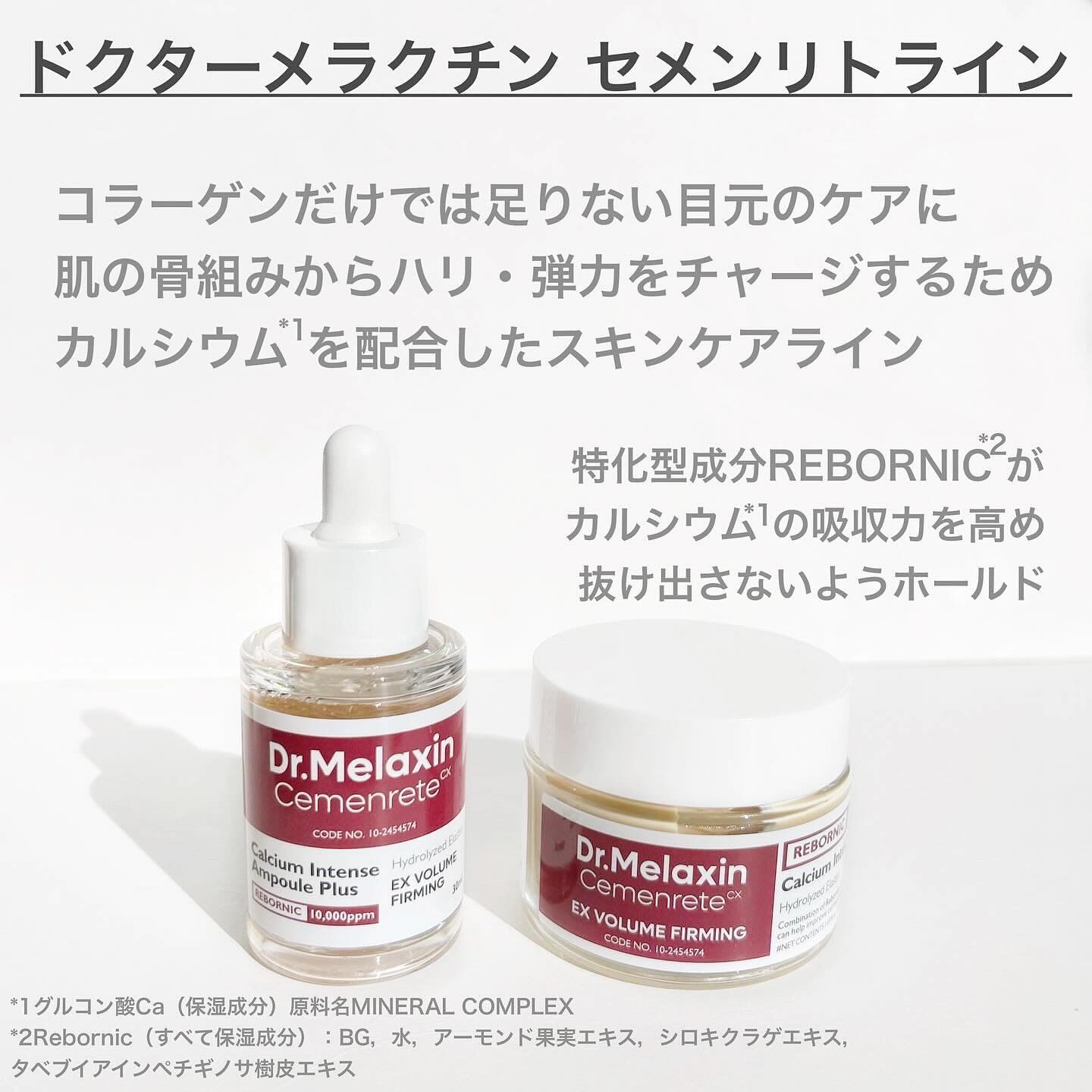 Cemenrete Calcium Intense Ampoule/Dr.Melaxin/美容液を使ったクチコミ（2枚目）