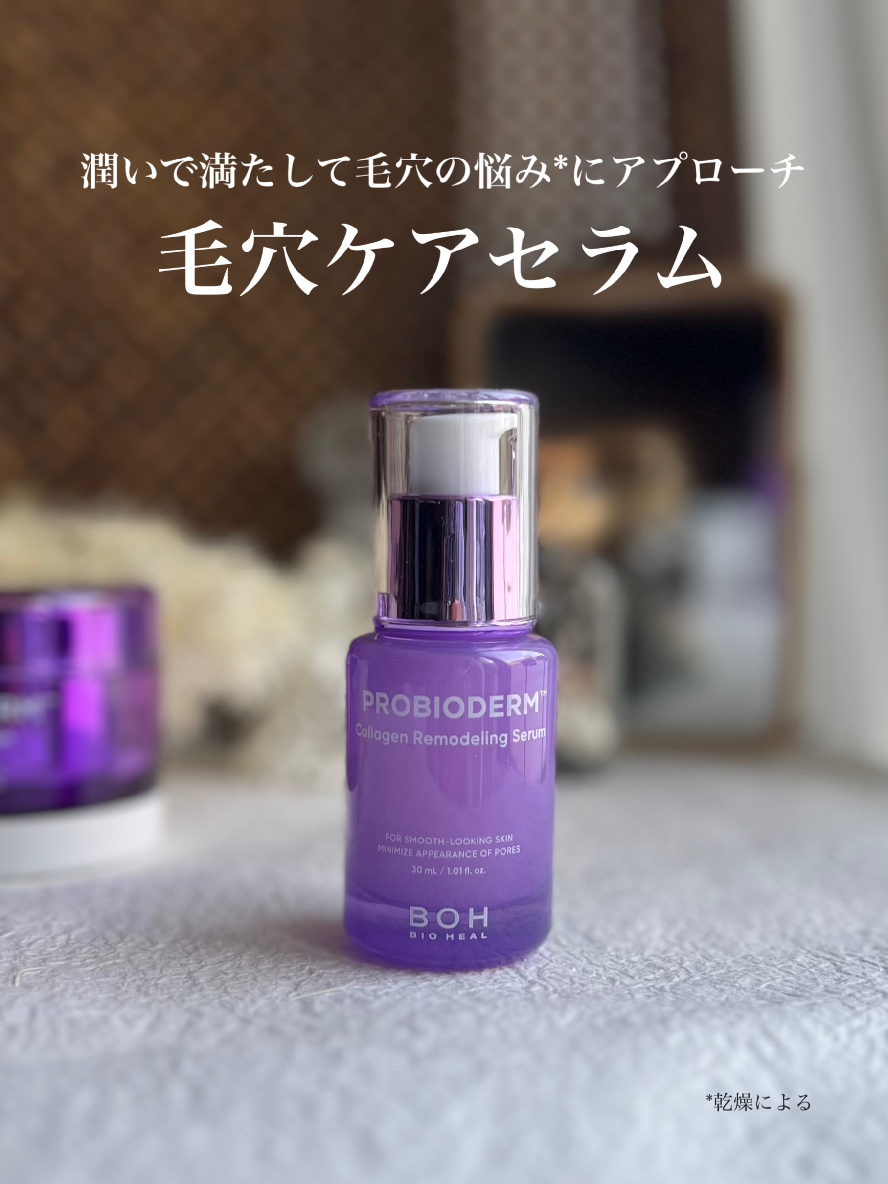 プロバイオダーム™ コラーゲンリモデリングセラム/BIOHEAL BOH/美容液を使ったクチコミ（2枚目）