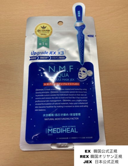 N.M.FアクアアンプルマスクJEX/MEDIHEAL/シートマスク・パックを使ったクチコミ(2枚目)