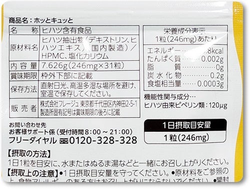 いちごみるく on LIPS 「『ホッとキュッと』【機能性表示食品】飲むだけでラクラク、カンタ..」(2枚目)