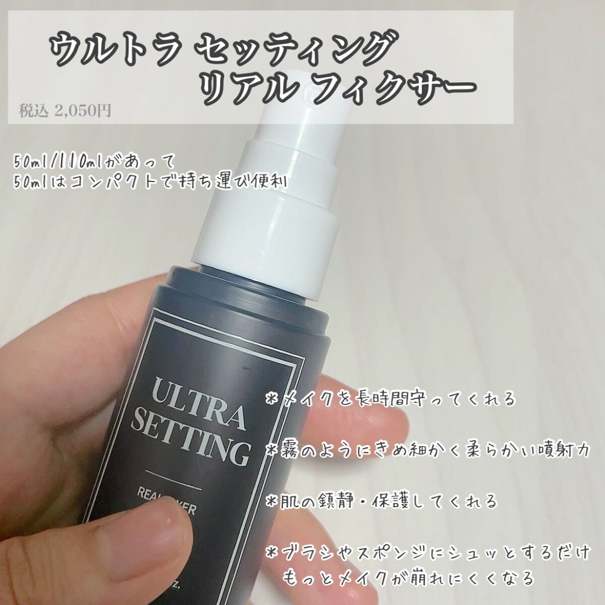 ウルトラ セッティング リアル フィクサー/saat insight/フィックスミストを使ったクチコミ(2枚目)
