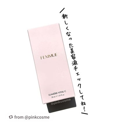 ルミエール ヴァイタルC/FEMMUE/ブースター・導入液を使ったクチコミ(6枚目)