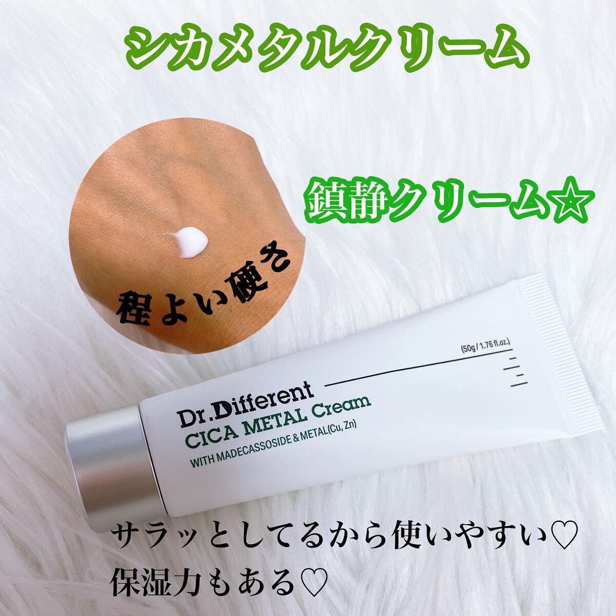 マデカRシカメタルクリーム/Dr.Different/フェイスクリームを使ったクチコミ(2枚目)