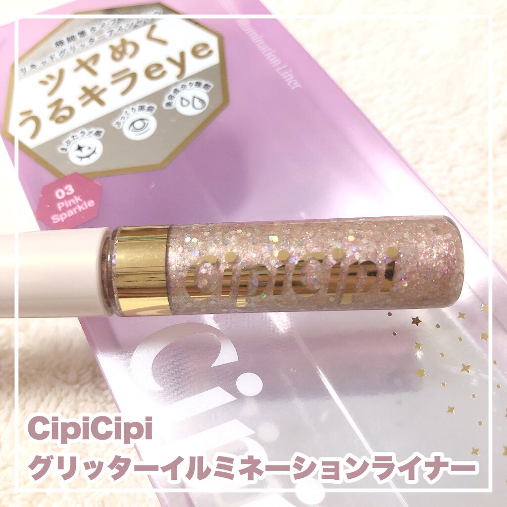 グリッターイルミネーションライナー/CipiCipi/リキッドアイライナーを使ったクチコミ（1枚目）