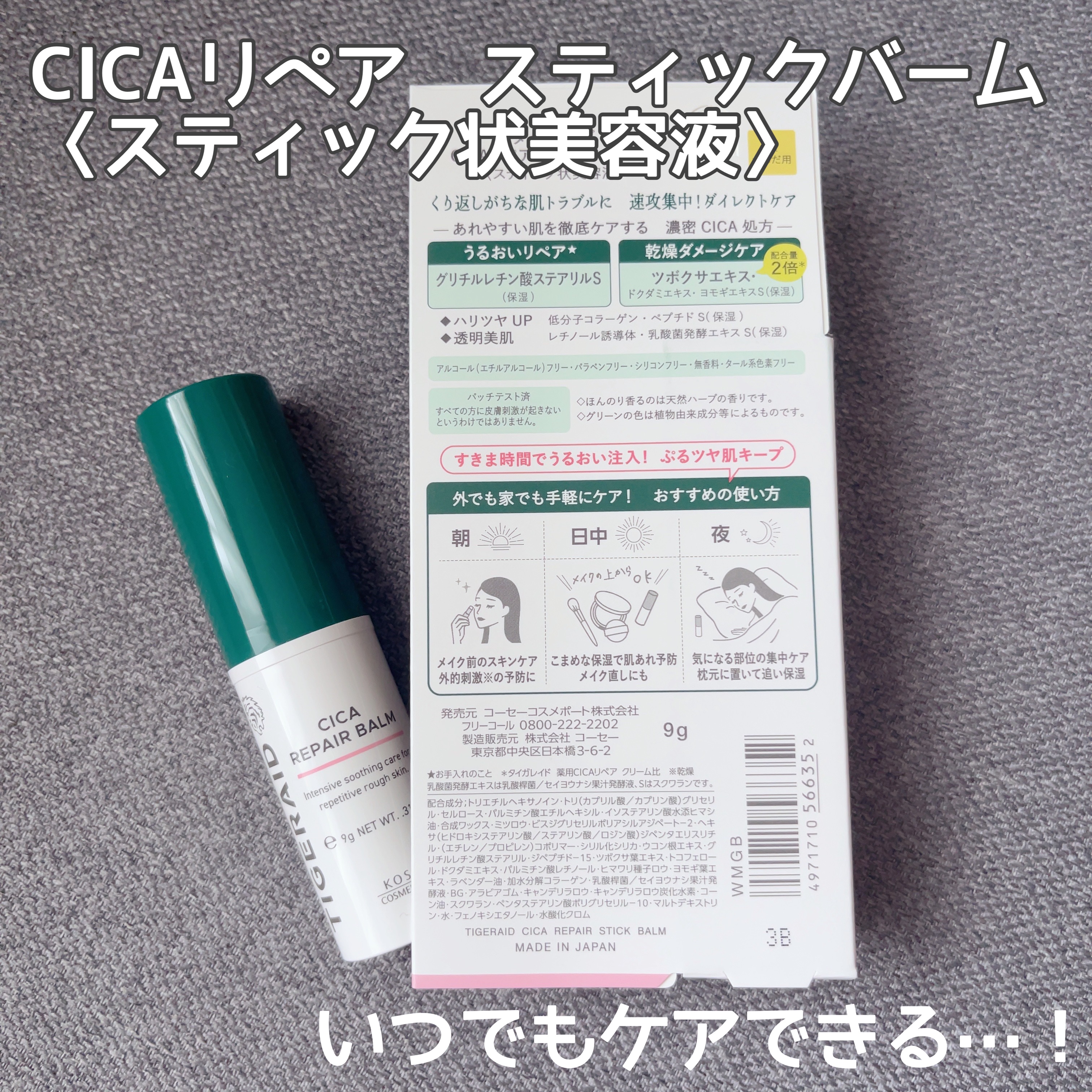 CICAリペア スティックバーム/タイガレイド/美容液を使ったクチコミ（1枚目）