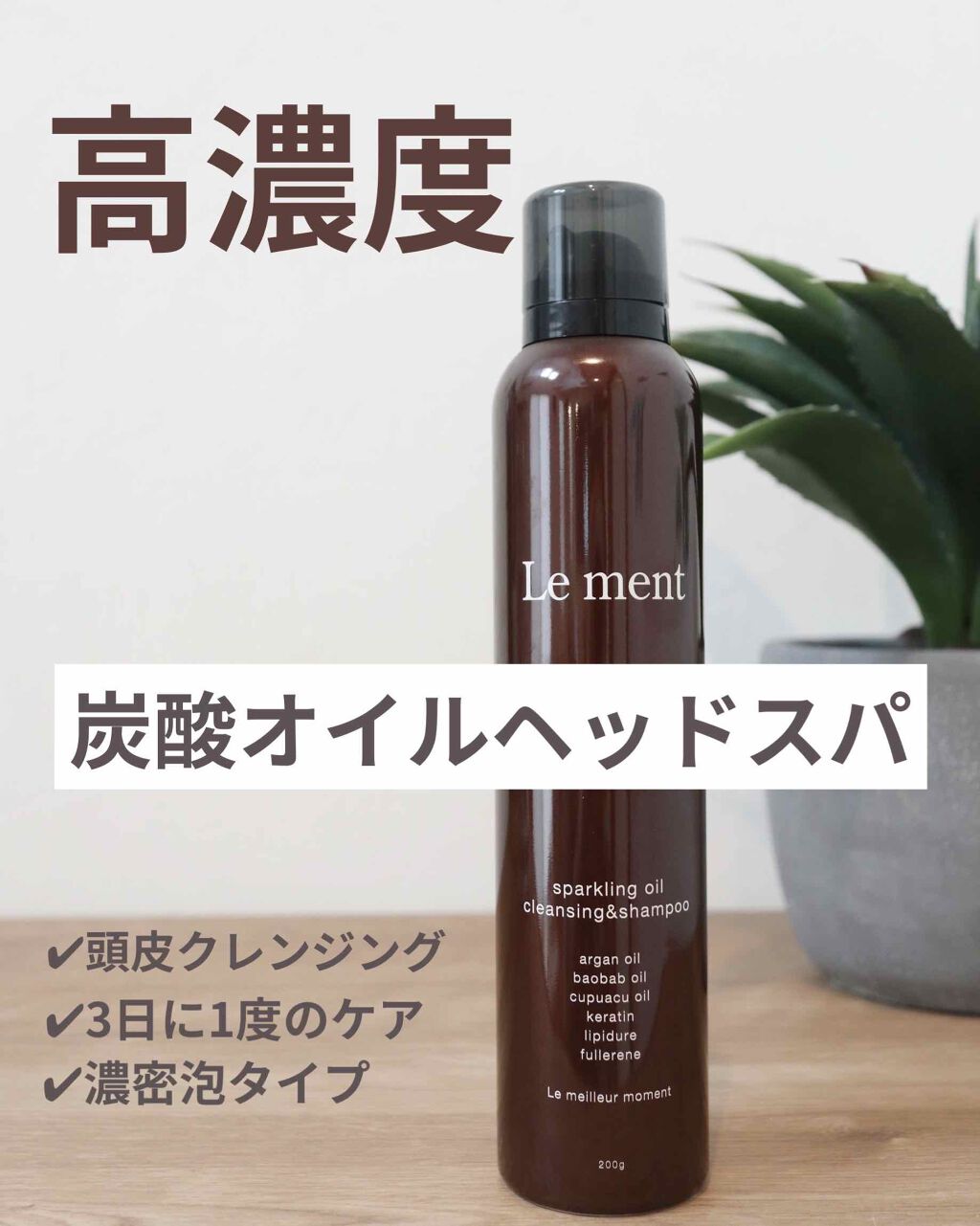 ルメント スパークリングオイル クレンジング&シャンプー/Le ment/市販シャンプーを使ったクチコミ(1枚目)