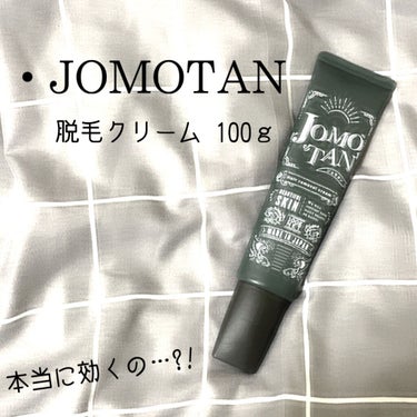 ⚠︎カミソリで剃りその後生えてきた毛が移ります
──────────────────────
⚘商品名
JOMOTAN 脱毛クリーム 100ｇ

ジョモタンって本当に効くの…？！
って思っている方多いと