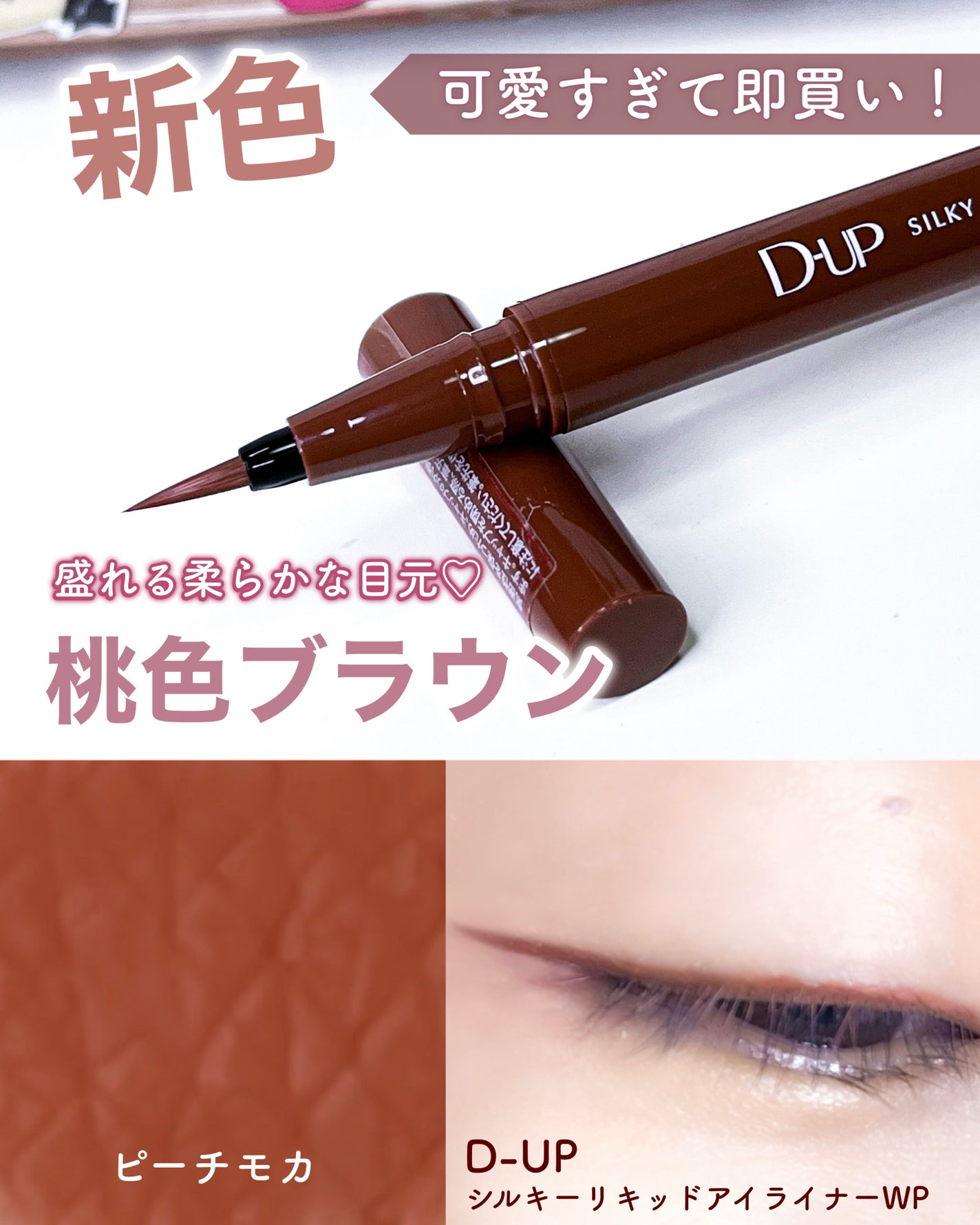 シルキーリキッドアイライナーWP/D-UP/リキッドアイライナーを使ったクチコミ(1枚目)