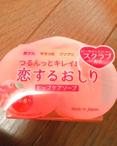 こんにちは！
今日は噂で聞いていた桃の香りのスクラブ
恋するお尻を買ってみました！✨

お尻のブツブツや肌の黒ずみなどを綺麗にしてくれるものらしいです


使って見た感じは、
石鹸に入っている小さい粒が