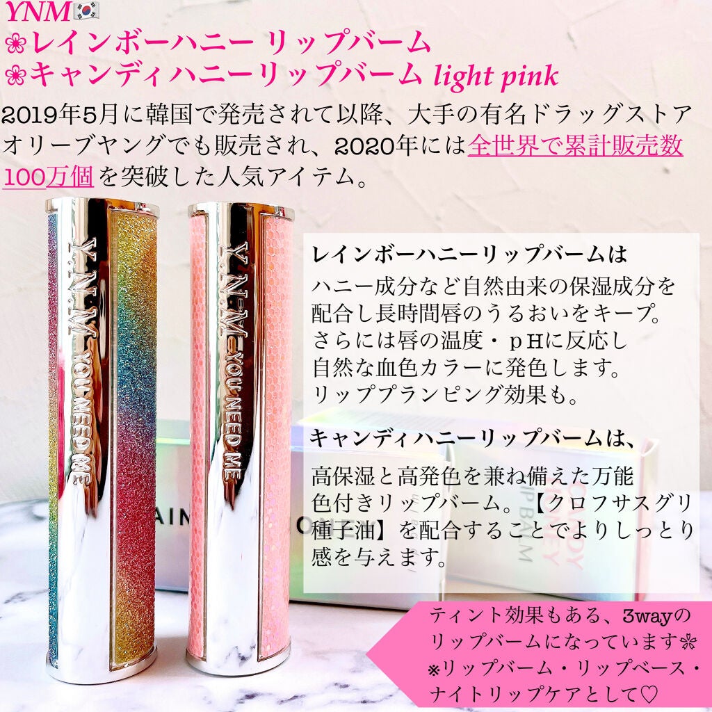 YNM レインボーハニーリップバーム/YNM/リップバームを使ったクチコミ(2枚目)