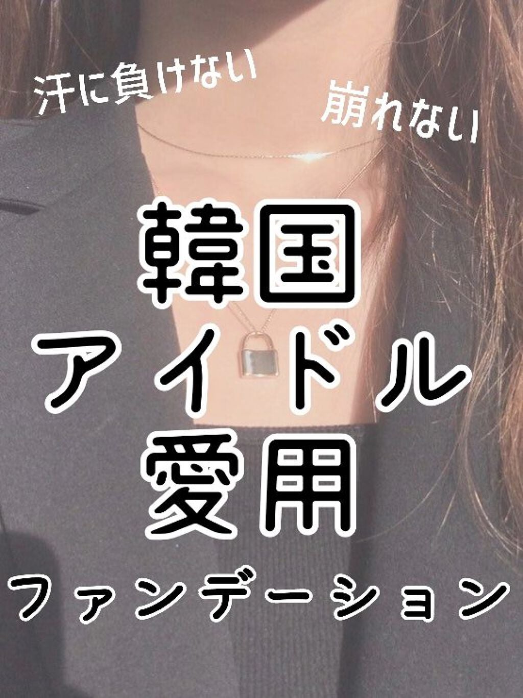 ブラック クッション/HERA/クッションファンデーションを使ったクチコミ(1枚目)