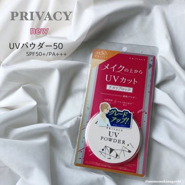 プライバシー プライバシーUVパウダー50のクチコミ「毎年愛用してるプライバシーのUVパウダーがリニューアルされ中身がグレードアップ&パケが可愛くな.....」（1枚目）