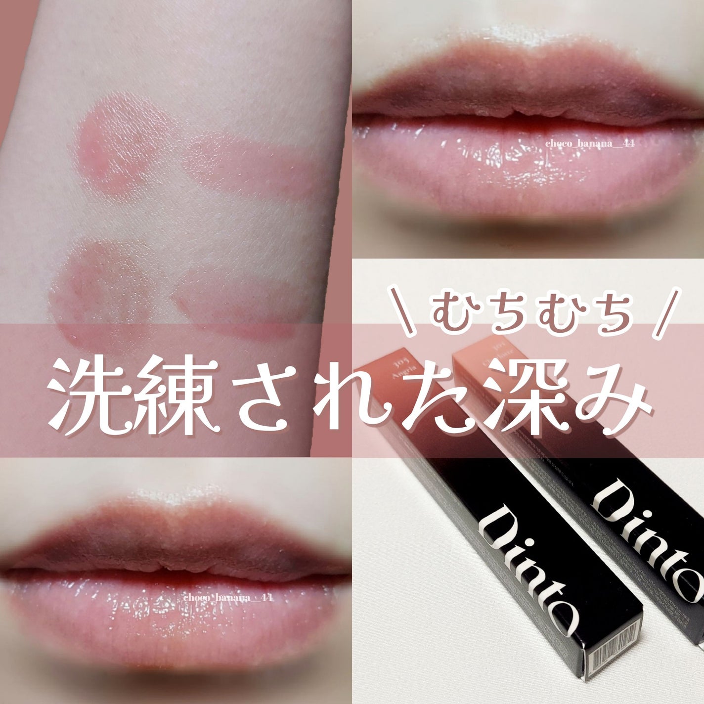 メルティンググロウリップバーム/Dinto/リップバームを使ったクチコミ(1枚目)