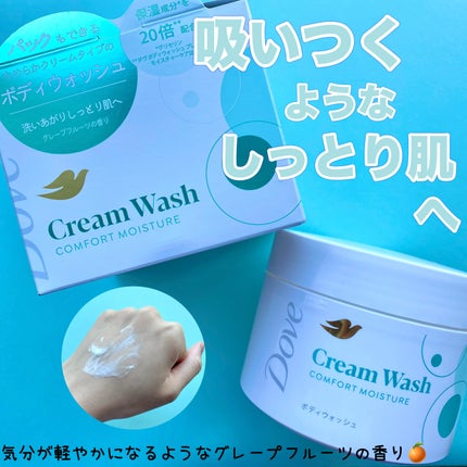 ダヴ クリームボディウォッシュ コンフォートモイスチャー/ダヴ/ボディソープを使ったクチコミ(2枚目)
