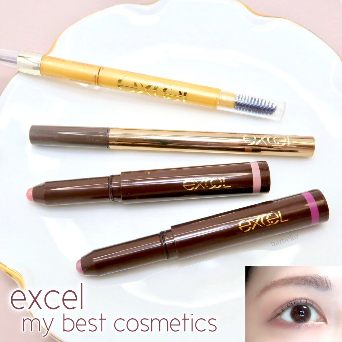 スキニーリッチライナー/excel/リキッドアイライナーを使ったクチコミ(1枚目)