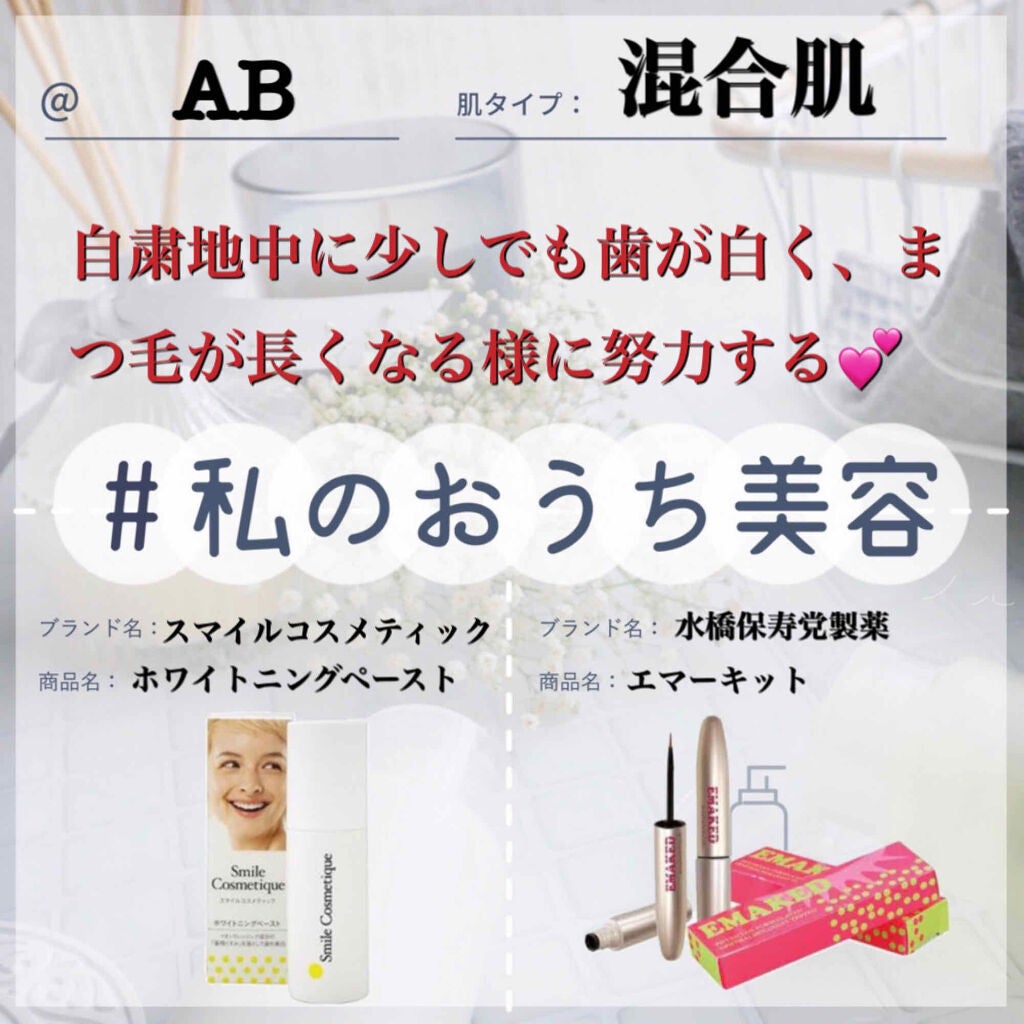 ホワイトニングペースト/Smile Cosmetique/歯磨き粉を使ったクチコミ(1枚目)