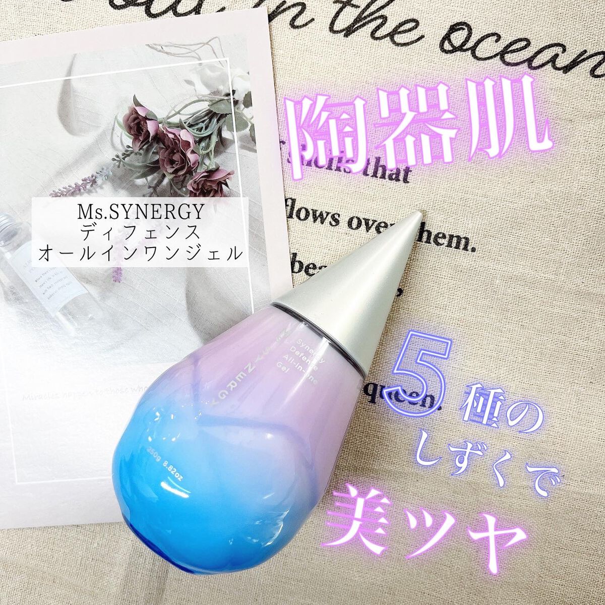 ディフェンス オールインワンジェル/Ms.SYNERGY/オールインワン化粧品を使ったクチコミ（1枚目）