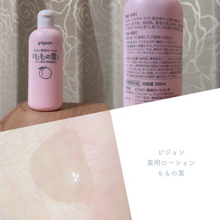 薬用ローション(ももの葉)/ピジョン/ボディローションを使ったクチコミ(1枚目)