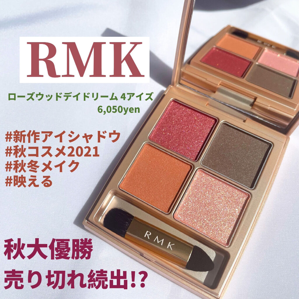  ローズウッドデイドリーム 4アイズ /RMK/アイシャドウパレットを使ったクチコミ（1枚目）